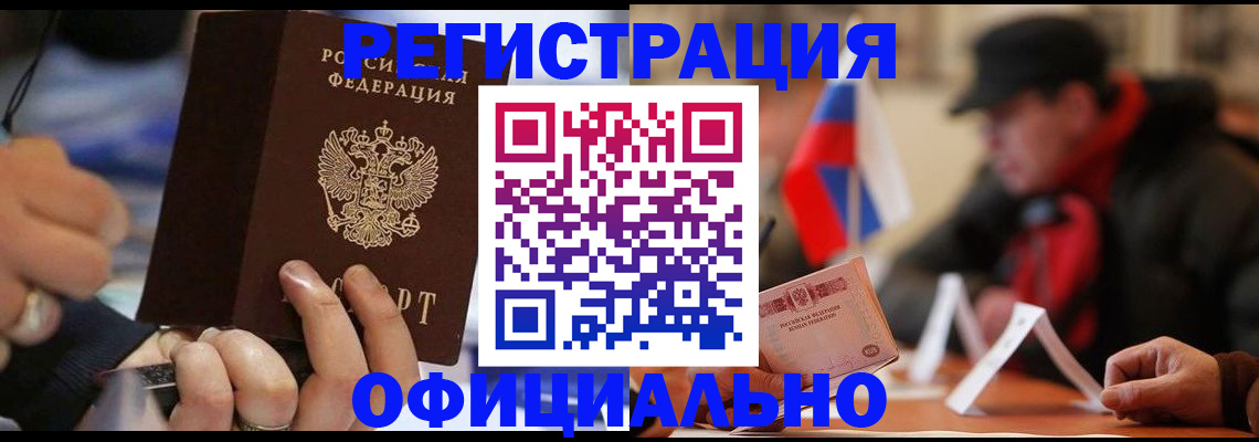 прописка паспорт в Старом Осколе