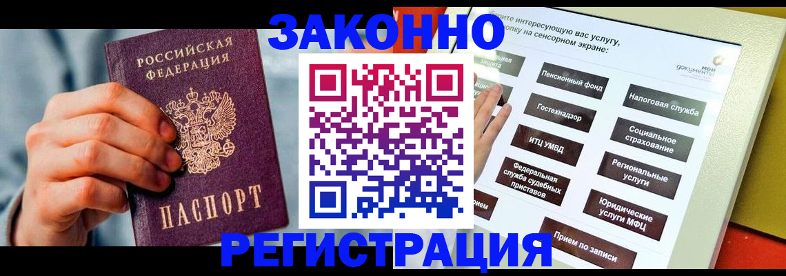 временная регистрация купить в Старом Осколе