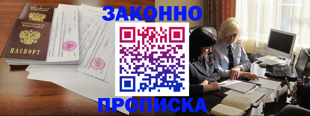 временная регистрация для всех в Старом Осколе