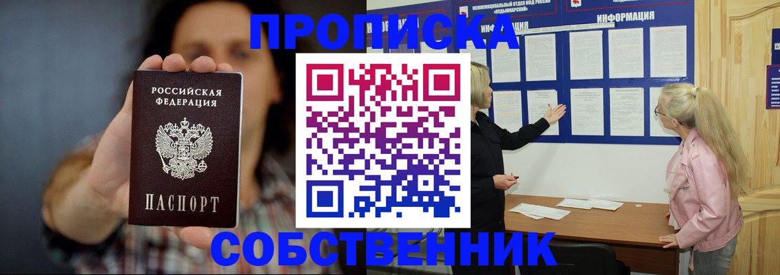 временная прописка в Старом Осколе