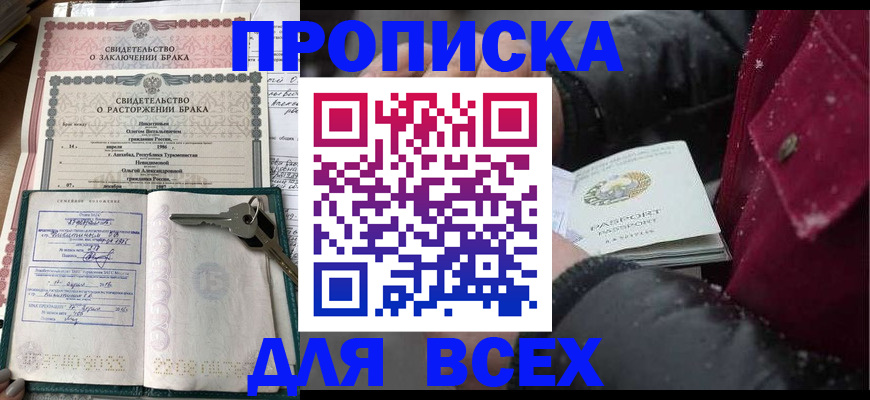прописка от собственника в Старом Осколе