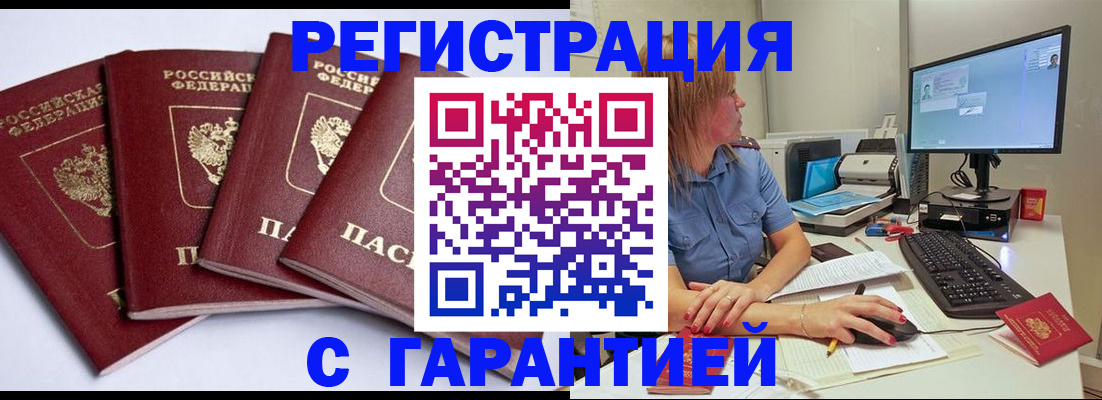 временная регистрация для всех в Старом Осколе