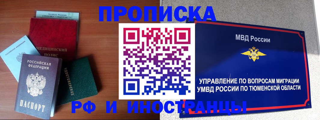 прописка в Старом Осколе